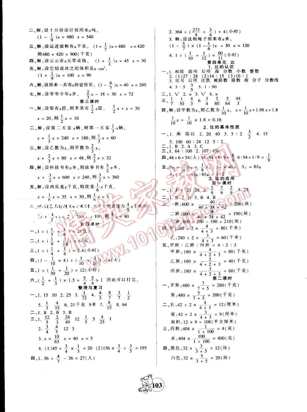 2015年創(chuàng)維新課堂六年級數(shù)學(xué)上冊人教版 第3頁