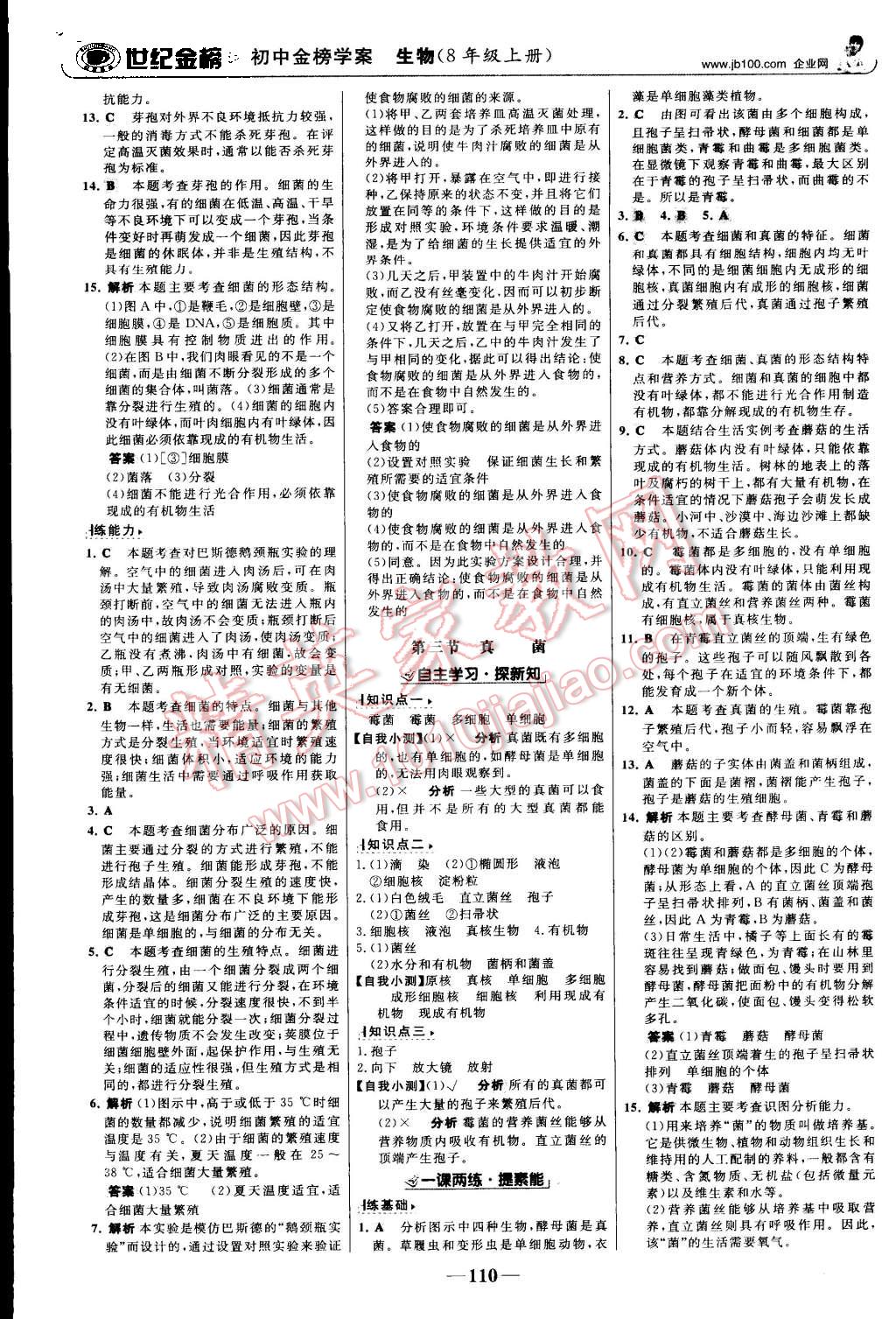 2015年世紀(jì)金榜金榜學(xué)案八年級(jí)生物上冊(cè)人教版 第11頁