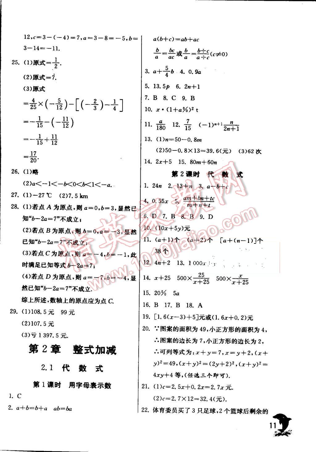 2015年實驗班提優(yōu)訓(xùn)練七年級數(shù)學(xué)上冊滬科版 第12頁