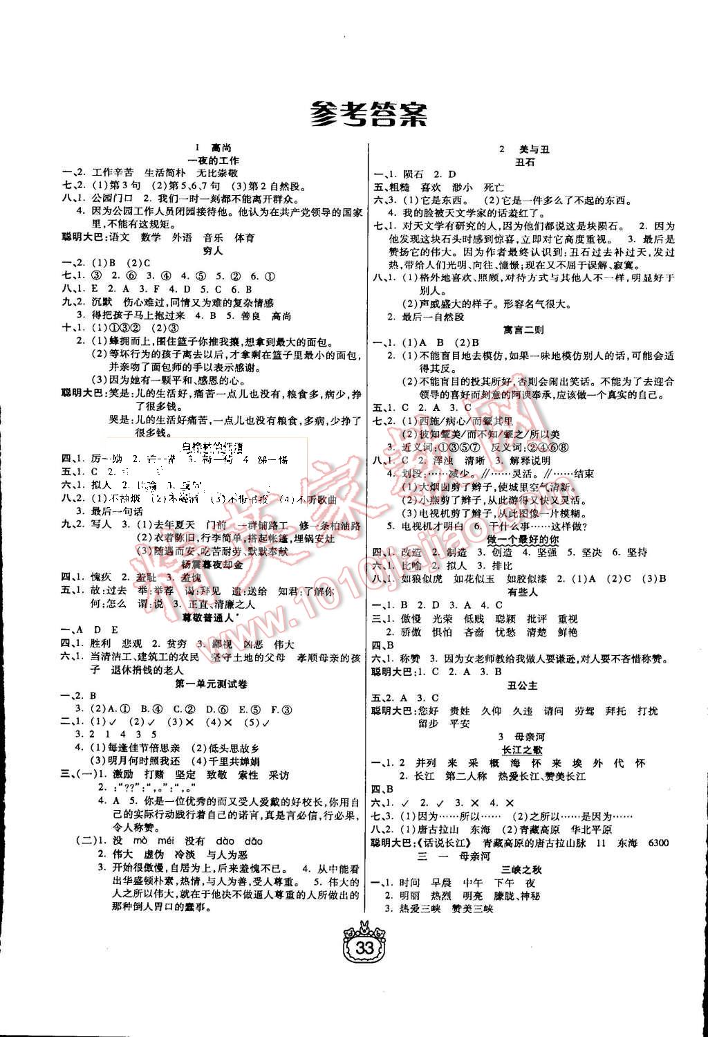 2015年世纪百通课时作业六年级语文上册北师大版 第1页