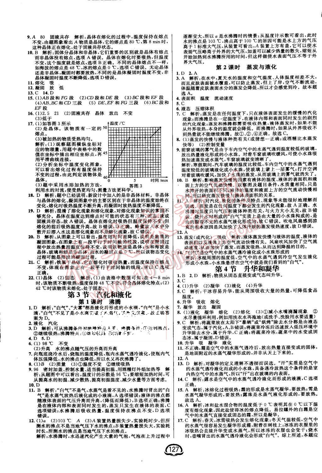 2015年鐘書金牌新教材全練八年級物理上冊人教版 第5頁