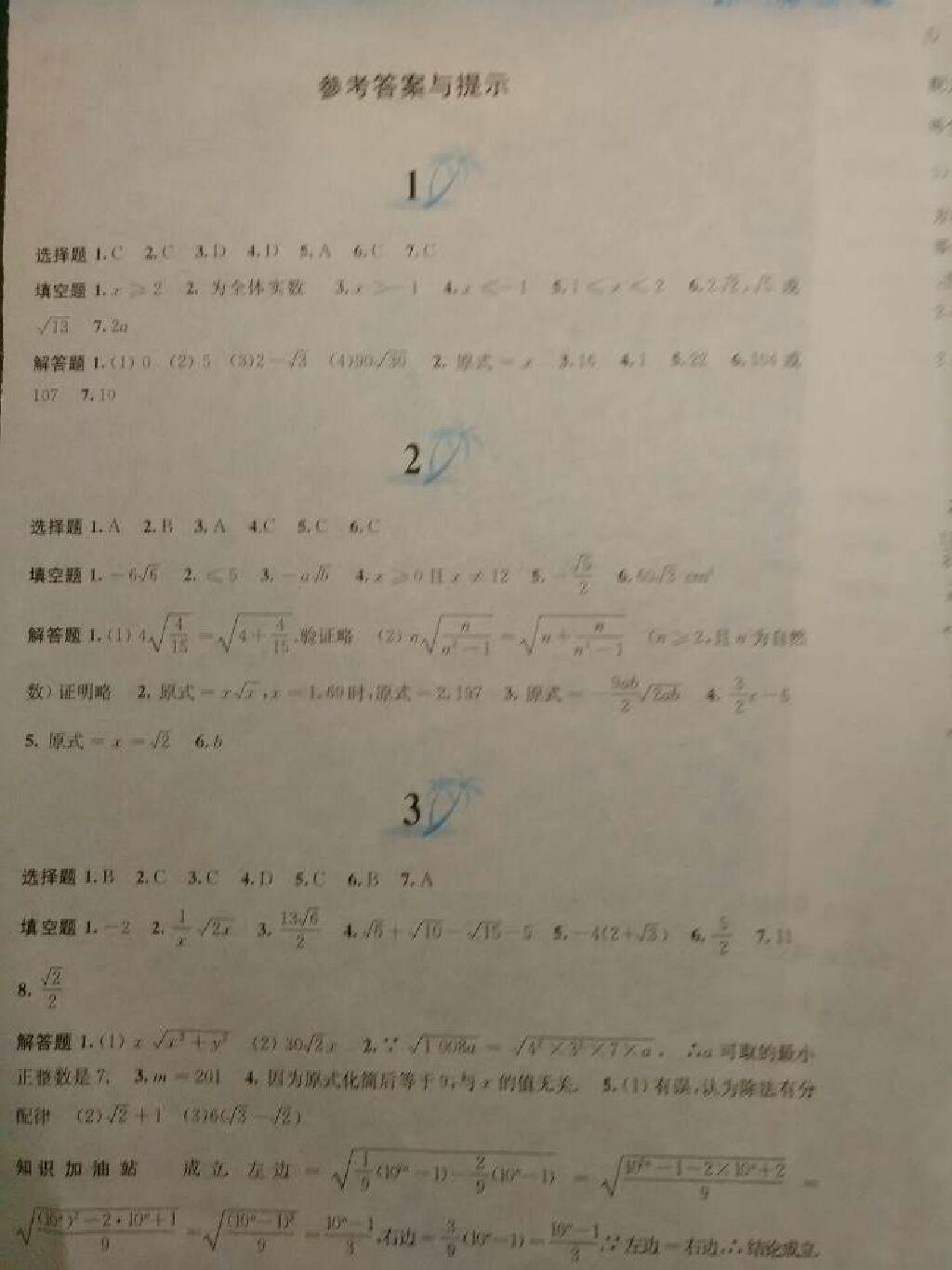 2015年暑假作業(yè)八年級(jí)數(shù)學(xué)滬科版黃山書社 第1頁