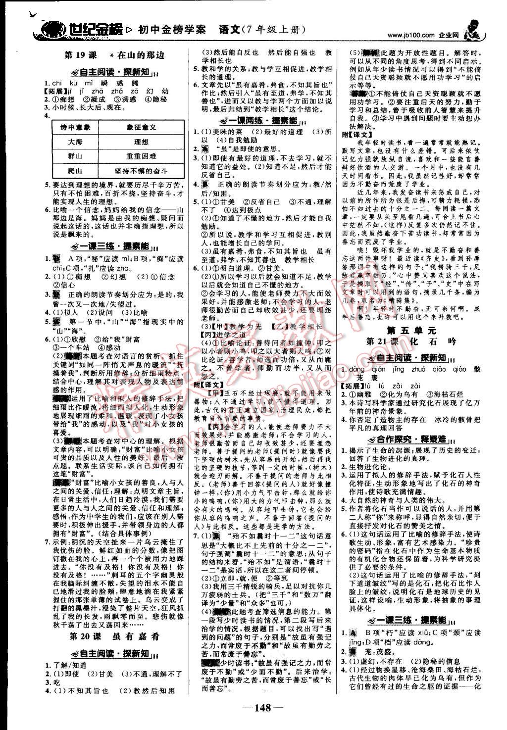 2015年世紀(jì)金榜金榜學(xué)案七年級(jí)語(yǔ)文上冊(cè)人教版 第9頁(yè)