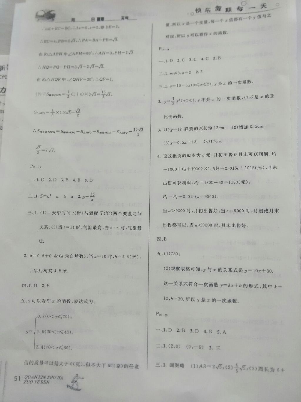 2015年快乐假期每一天全新暑假作业本八年级数学 第3页