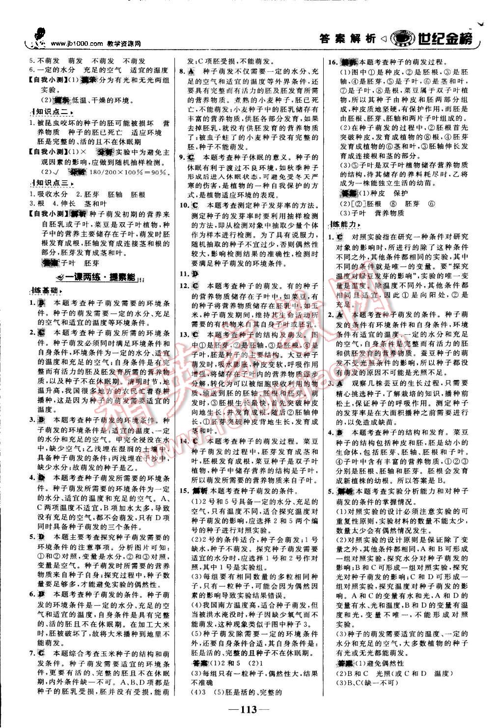 2015年世纪金榜金榜学案七年级生物上册人教版 第14页