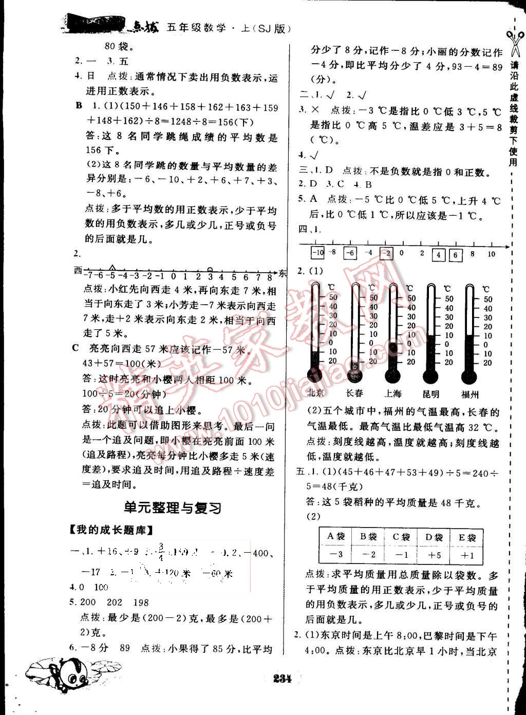 2015年特高級教師點撥五年級數(shù)學(xué)上冊蘇教版 第2頁