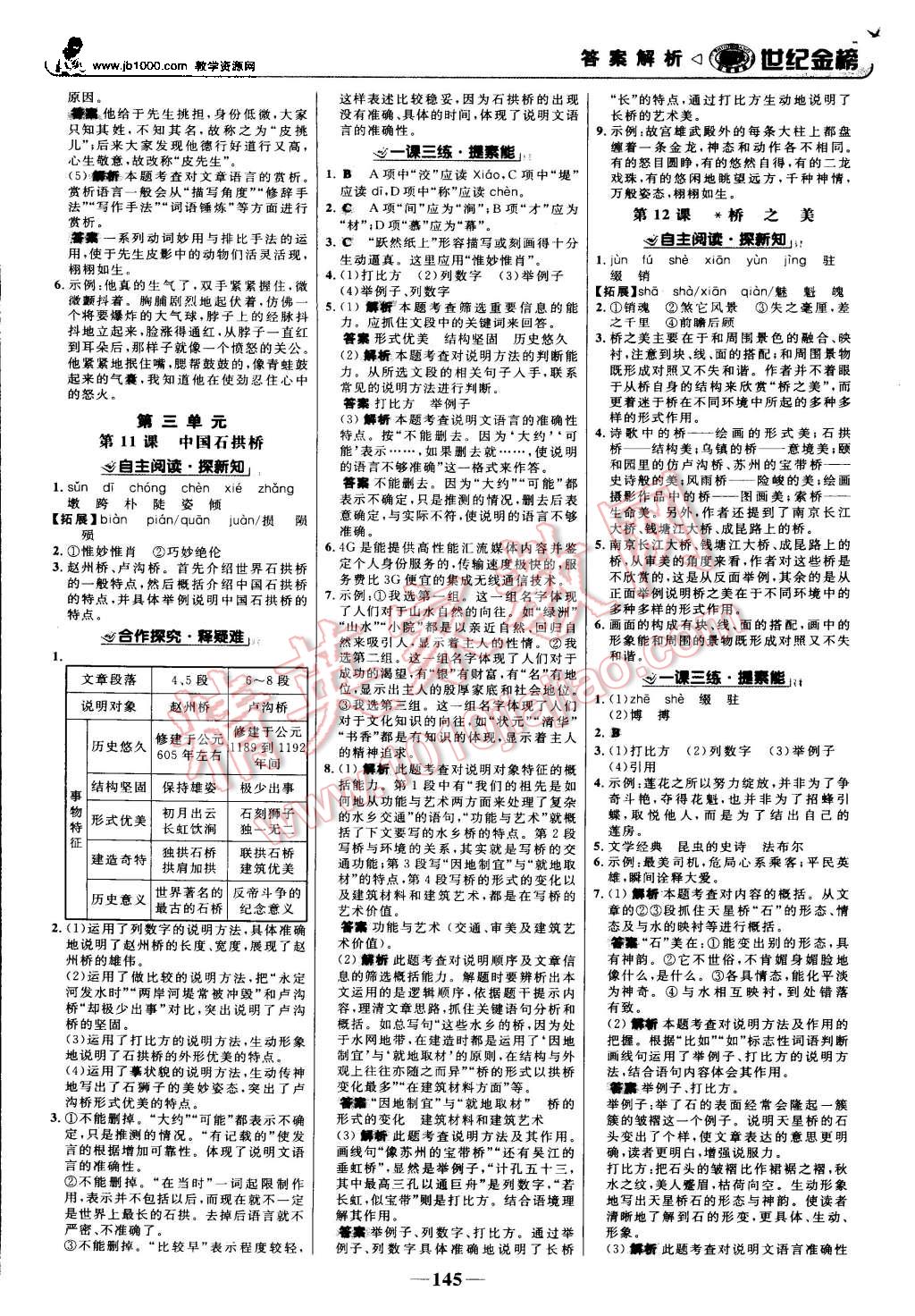 2015年世纪金榜金榜学案八年级语文上册人教版 第6页