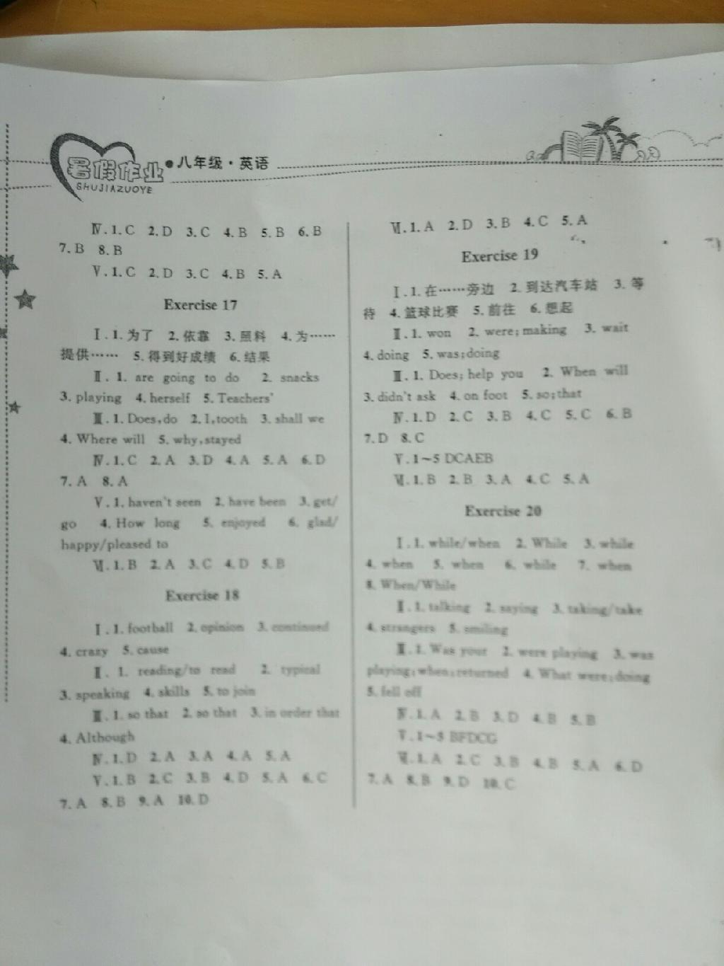 2015年暑假作业八年级英语内蒙古教育出版社 第12页