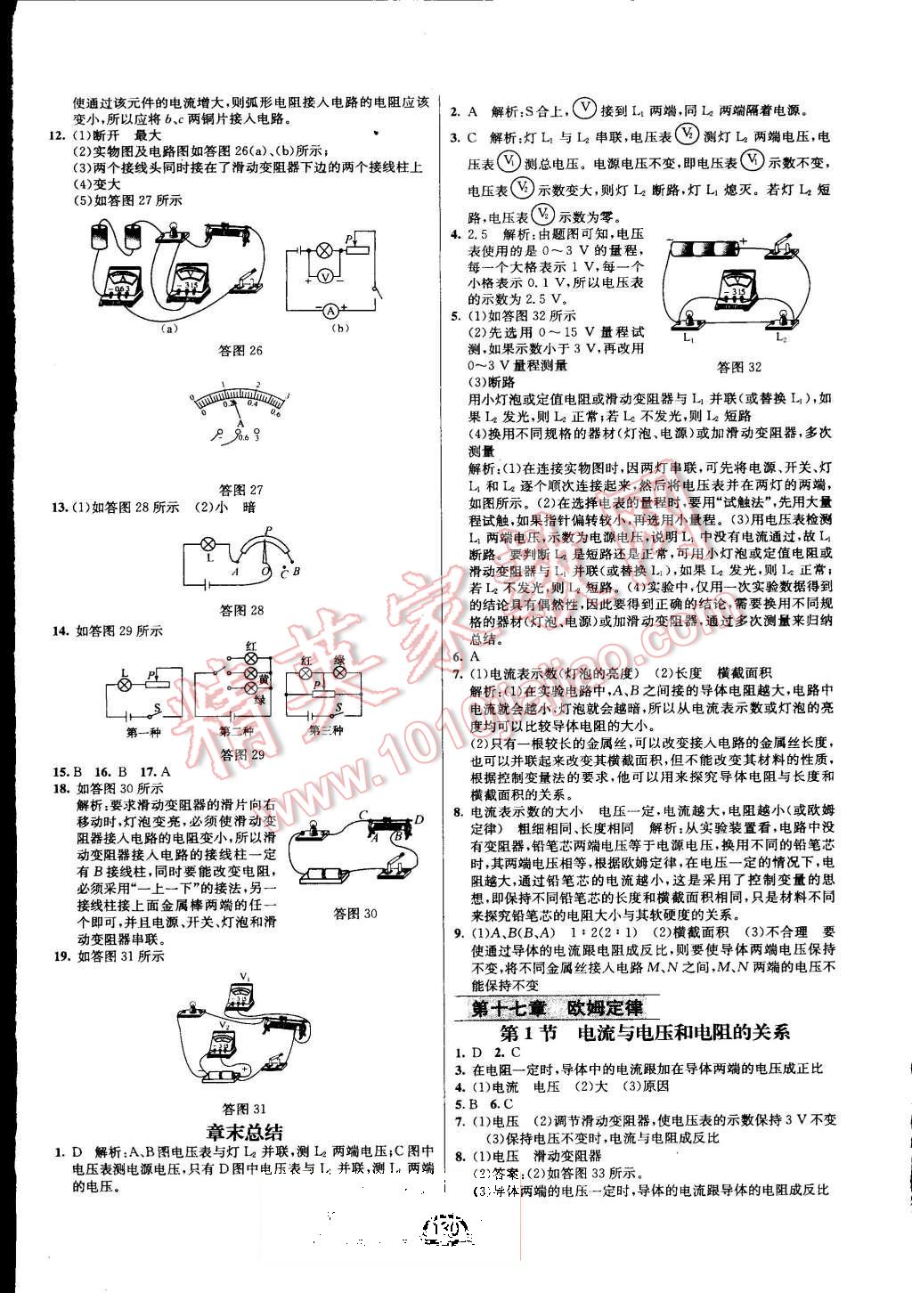 2015年鐘書金牌新教材全練九年級(jí)物理上冊(cè)人教版 第8頁