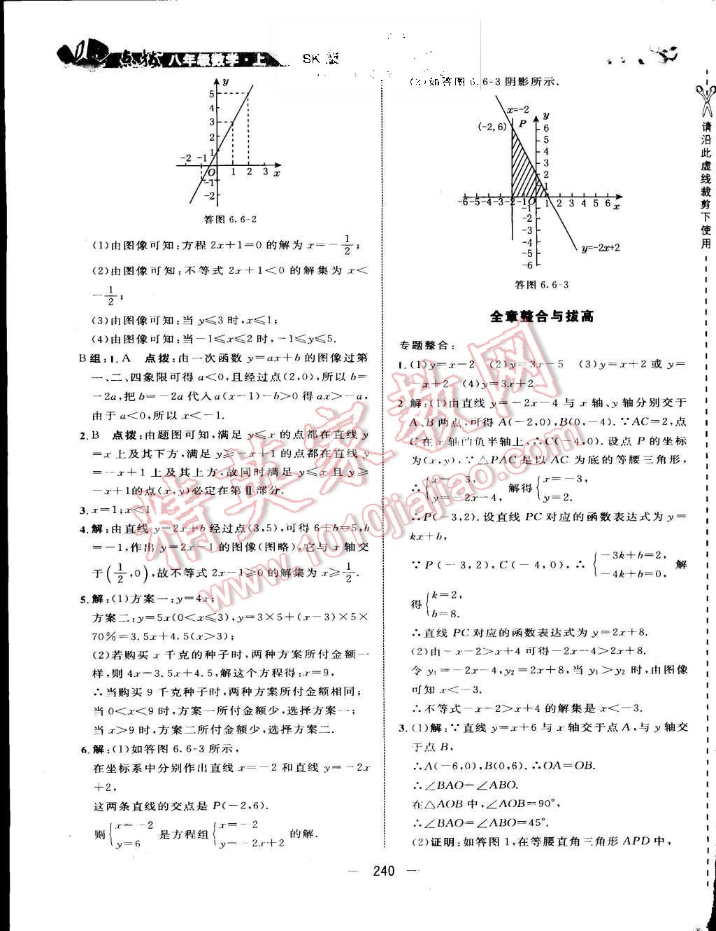 2015年特高級(jí)教師點(diǎn)撥八年級(jí)數(shù)學(xué)上冊(cè)蘇科版 第55頁(yè)