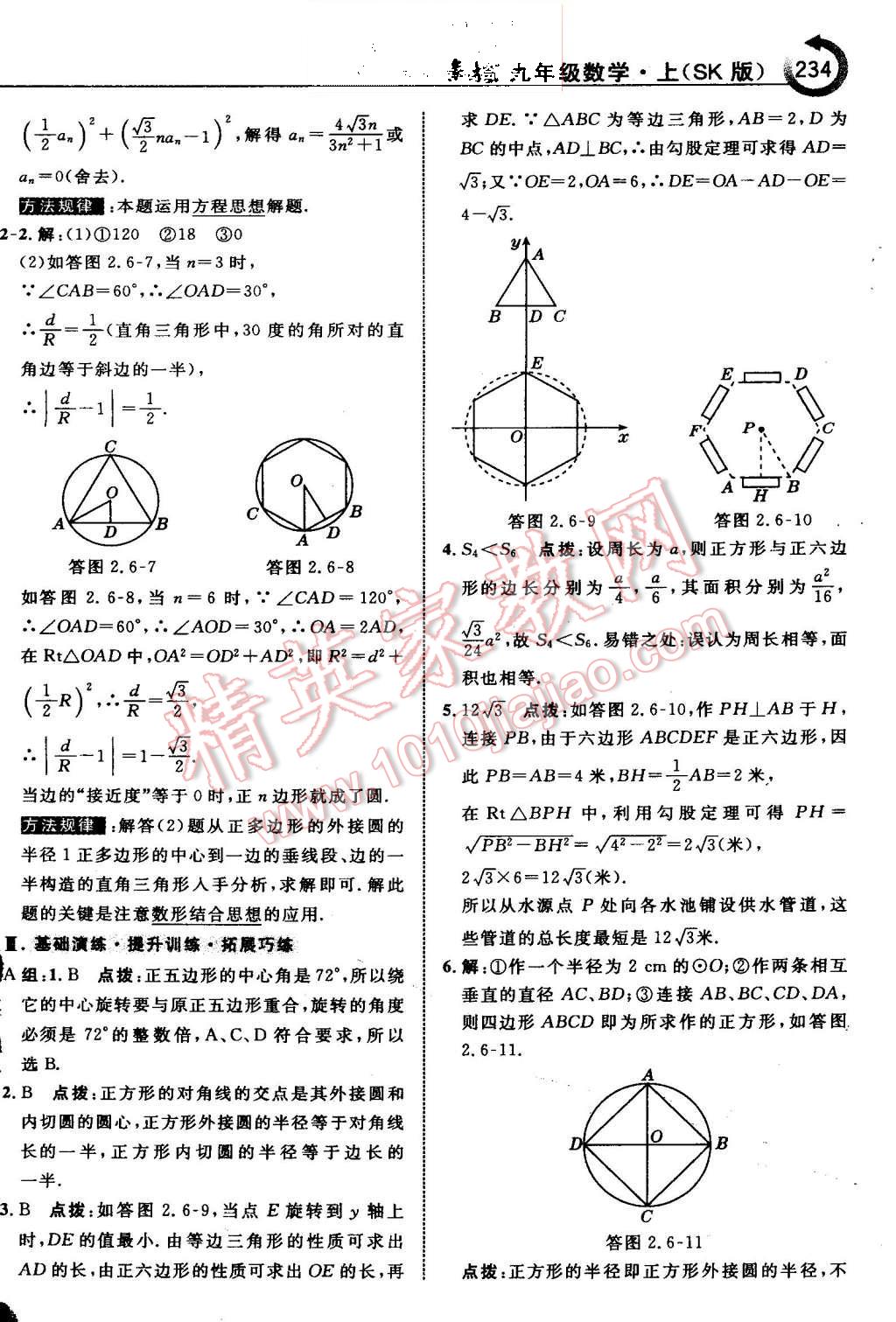 2015年特高級教師點撥九年級數(shù)學(xué)上冊蘇科版 第41頁