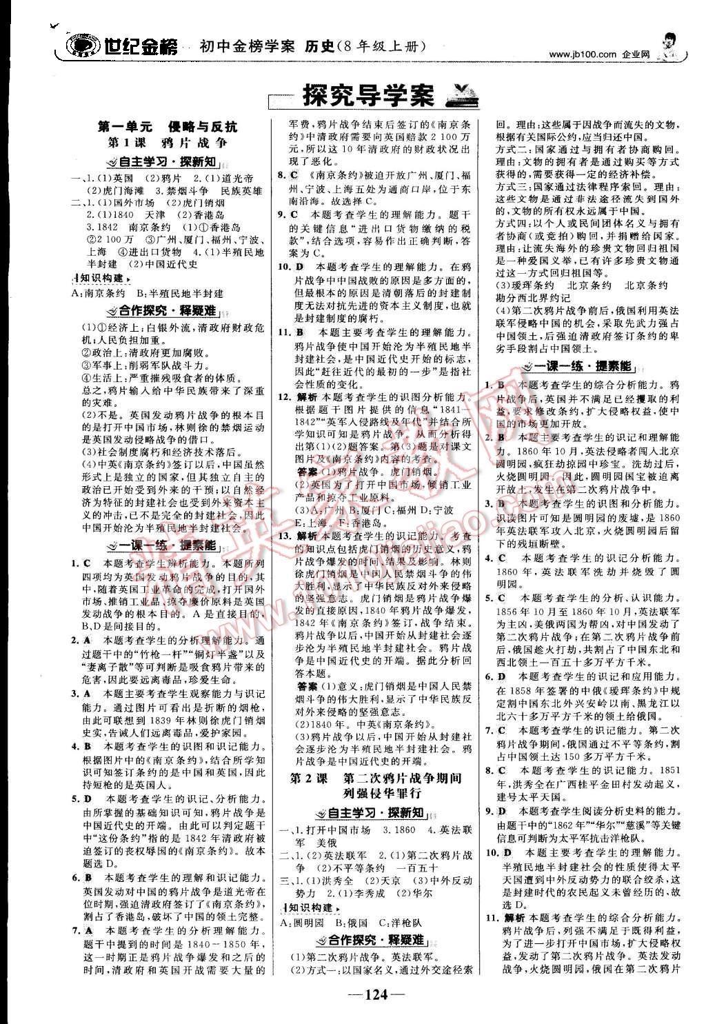 2015年世紀金榜金榜學案八年級歷史上冊人教版 第1頁