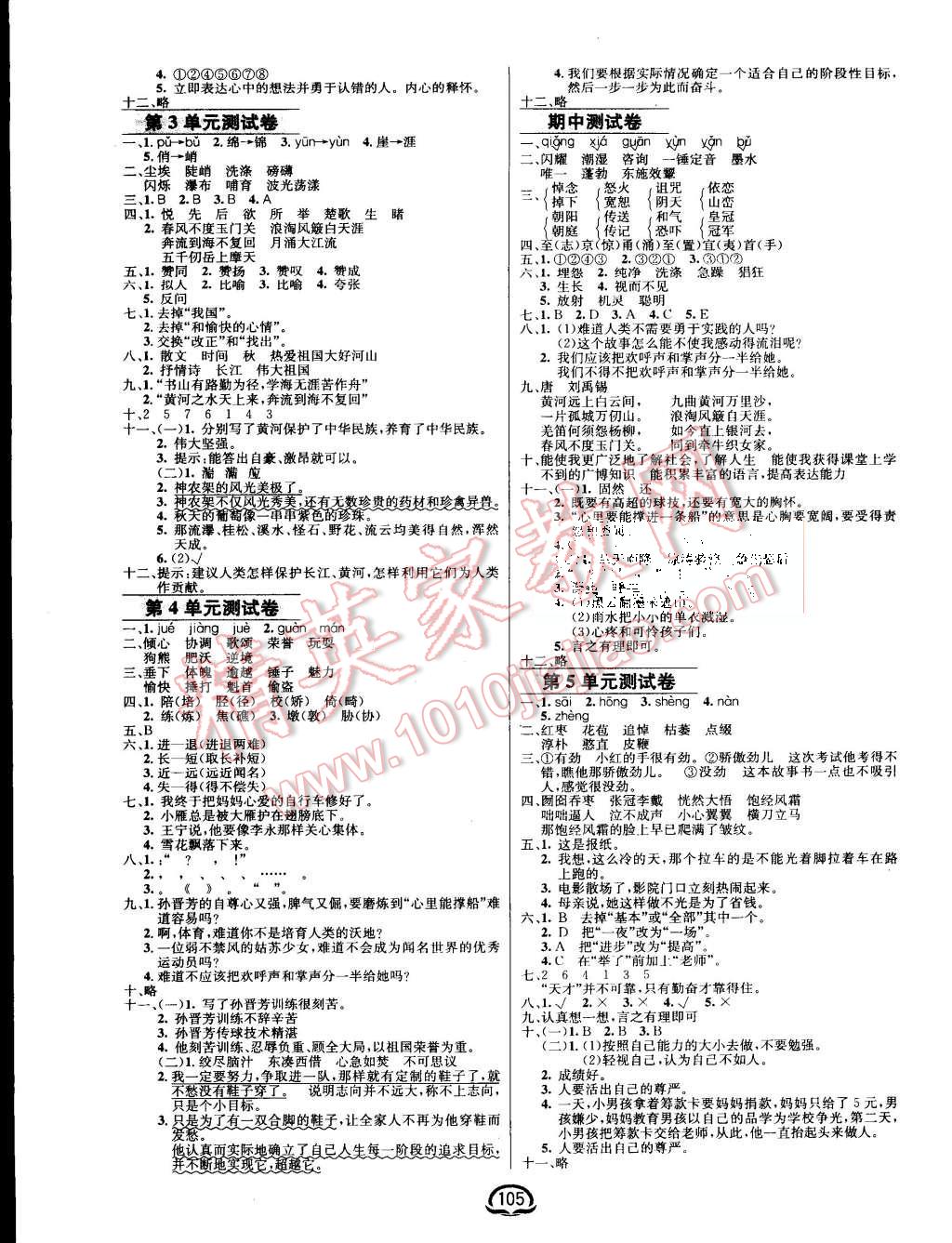 2015年鐘書金牌新教材全練六年級語文上冊北師大版 第7頁