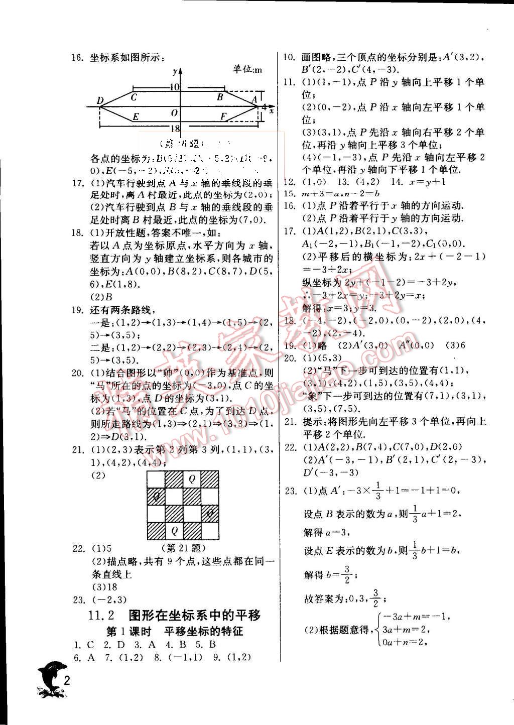 2015年實(shí)驗(yàn)班提優(yōu)訓(xùn)練八年級(jí)數(shù)學(xué)上冊(cè)滬科版 第2頁(yè)