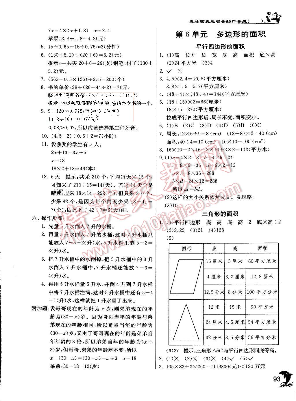 2015年實(shí)驗(yàn)班提優(yōu)訓(xùn)練五年級(jí)數(shù)學(xué)上冊(cè)人教版 第10頁(yè)