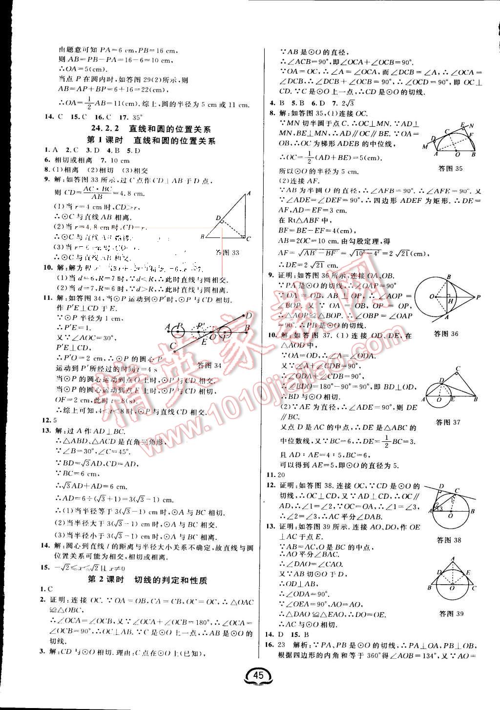 2015年鐘書金牌新教材全練九年級數(shù)學(xué)上冊人教版 第13頁