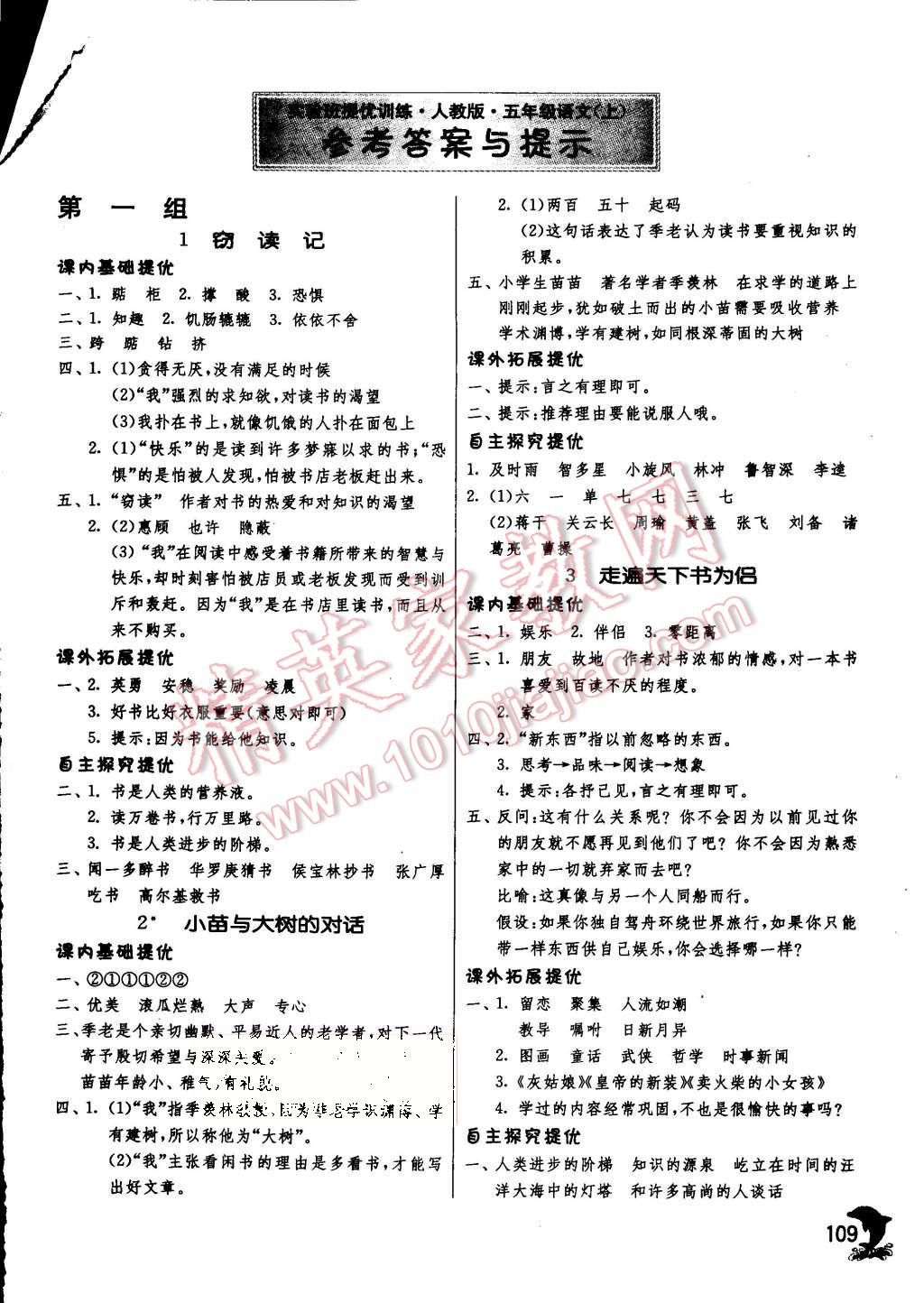 2015年實驗班提優(yōu)訓(xùn)練五年級語文上冊人教版 第1頁