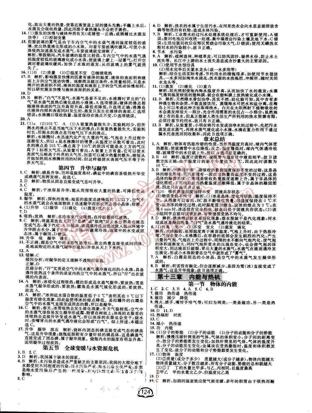 2015年鐘書金牌新教材全練九年級物理上冊滬科版 第2頁