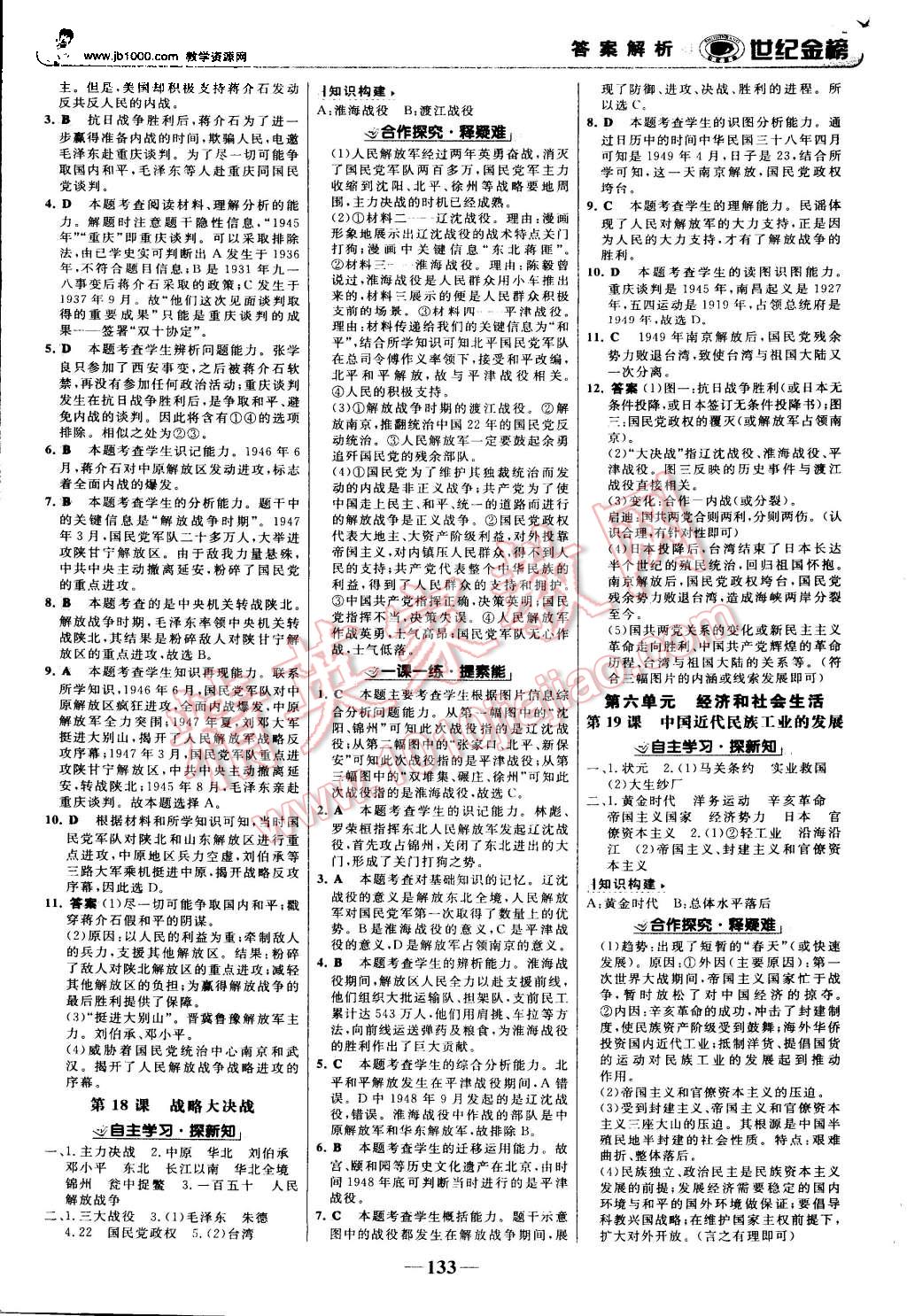 2015年世紀金榜金榜學案八年級歷史上冊人教版 第10頁