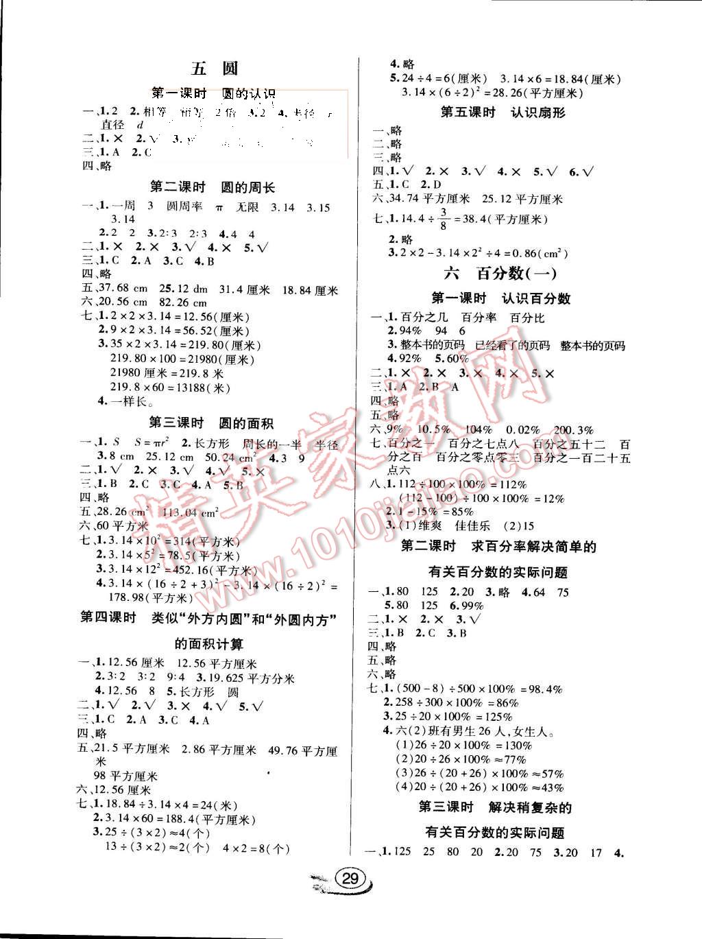 2015年全能測(cè)控課堂練習(xí)六年級(jí)數(shù)學(xué)上冊(cè)人教版 第5頁(yè)