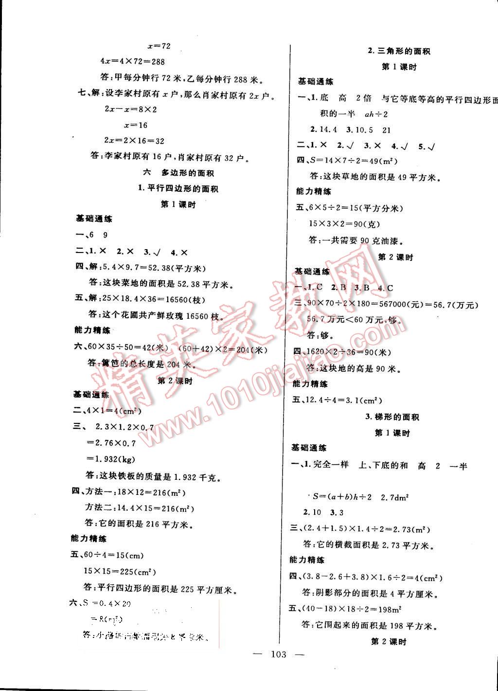 2015年百分學(xué)生作業(yè)本題練王五年級(jí)數(shù)學(xué)上冊(cè)人教版 第9頁