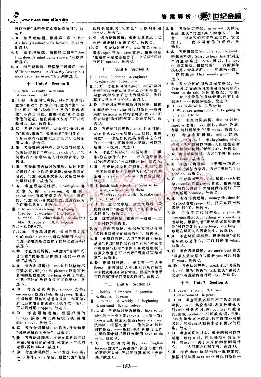 2015年世纪金榜金榜学案八年级英语上册人教版 第14页