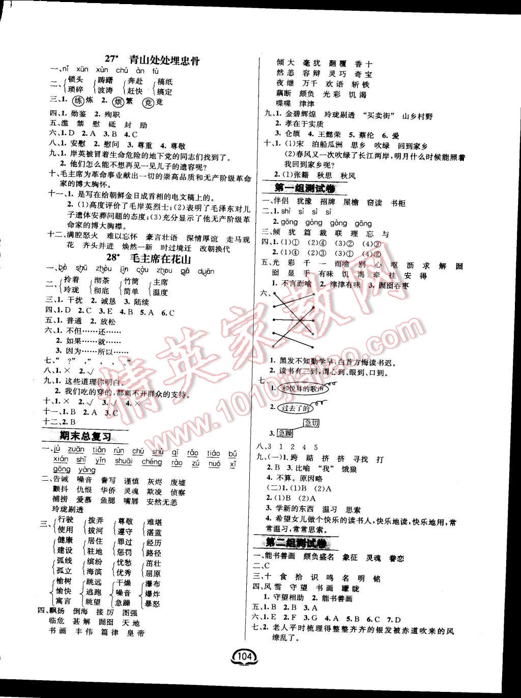 2015年鐘書金牌新教材全練五年級語文上冊人教版 第6頁