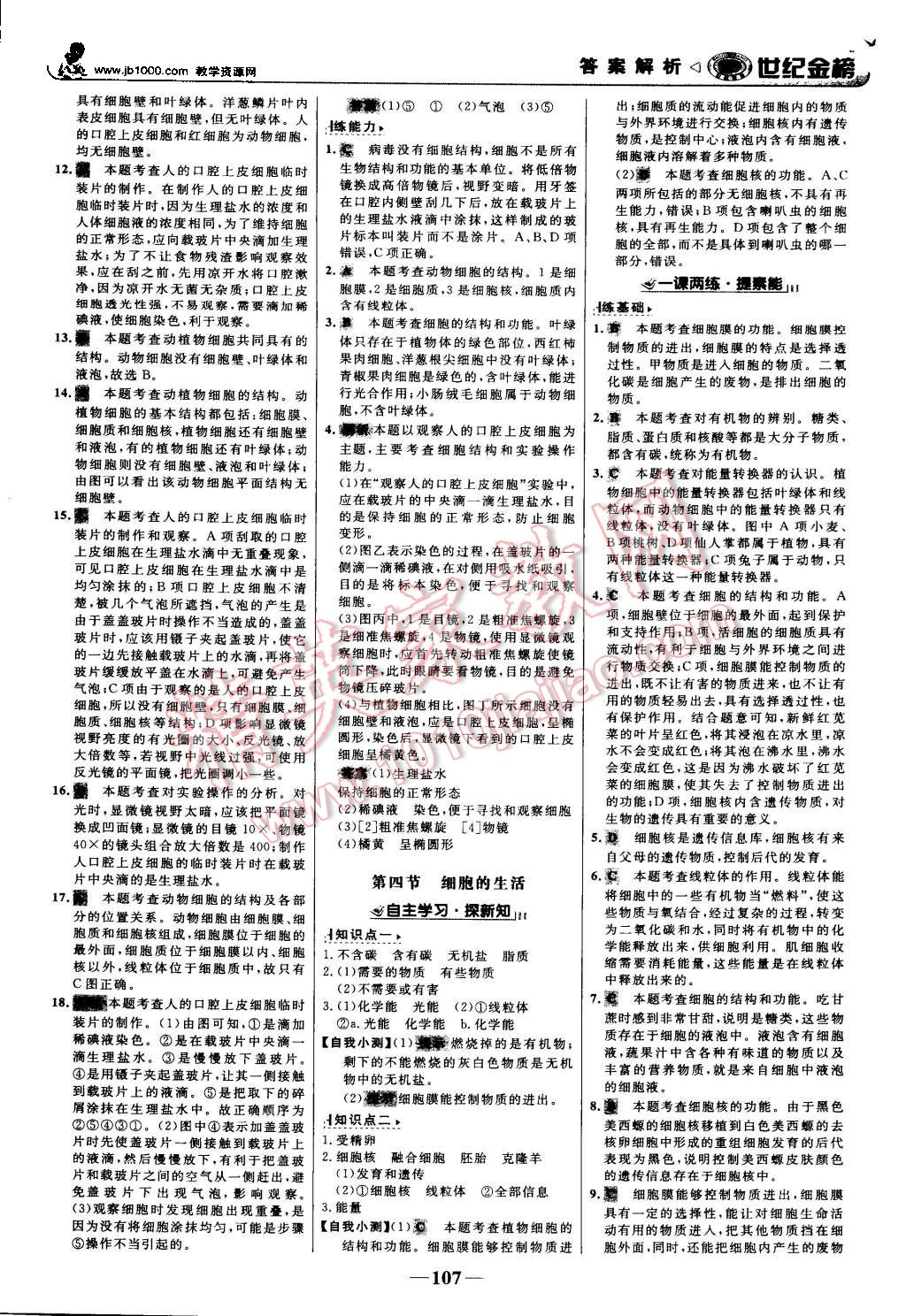 2015年世紀金榜金榜學案七年級生物上冊人教版 第8頁