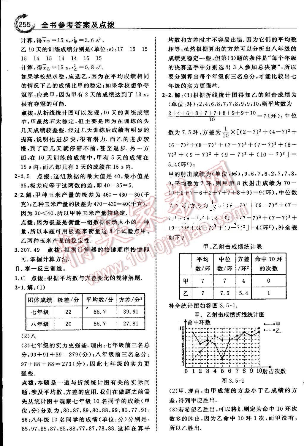 2015年特高級教師點撥九年級數(shù)學(xué)上冊蘇科版 第63頁