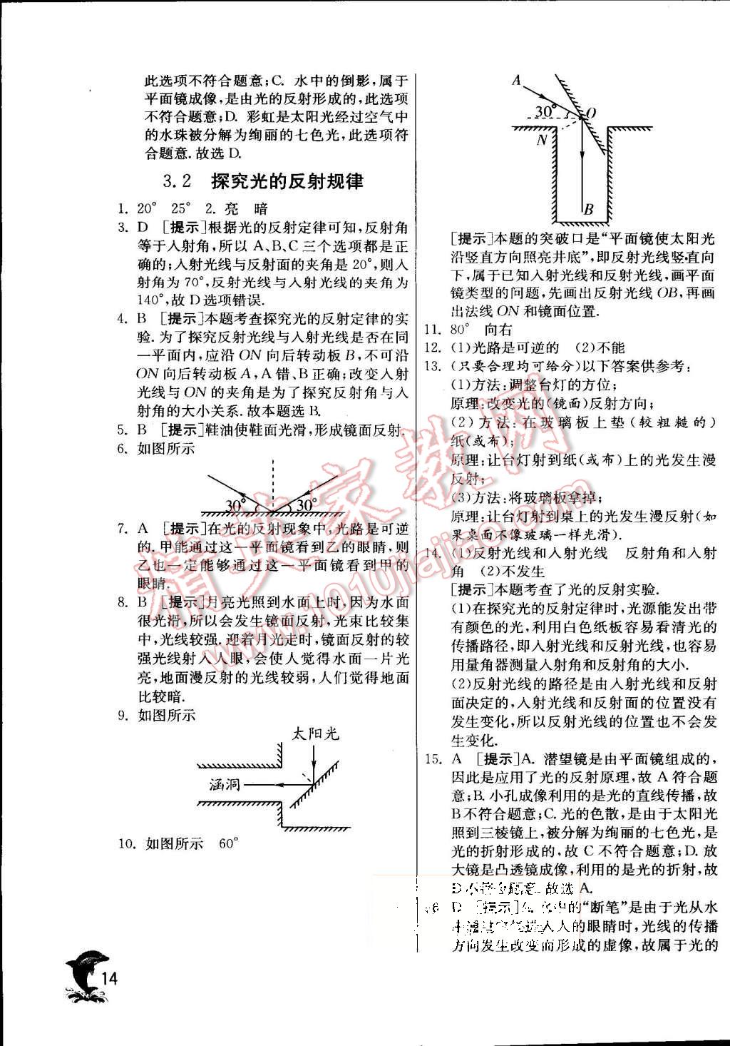 2015年實(shí)驗(yàn)班提優(yōu)訓(xùn)練八年級(jí)物理上冊(cè)滬粵版 第15頁(yè)