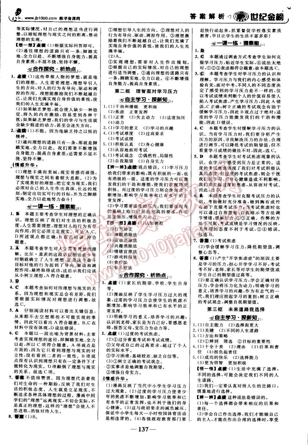 2015年世纪金榜金榜学案九年级思想品德全一册人教版 第14页