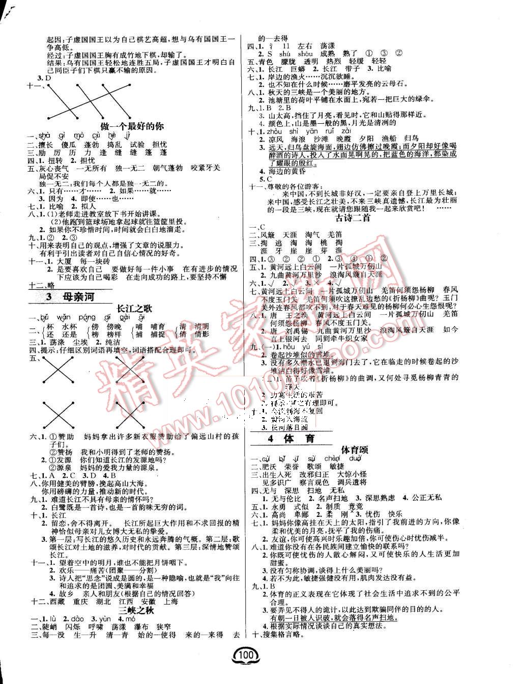 2015年鐘書金牌新教材全練六年級語文上冊北師大版 第2頁