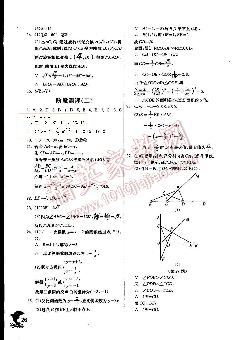 2015年實(shí)驗(yàn)班提優(yōu)訓(xùn)練九年級(jí)數(shù)學(xué)上冊(cè)滬科版 第27頁(yè)