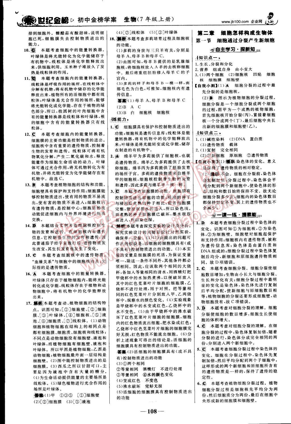 2015年世紀(jì)金榜金榜學(xué)案七年級生物上冊人教版 第9頁