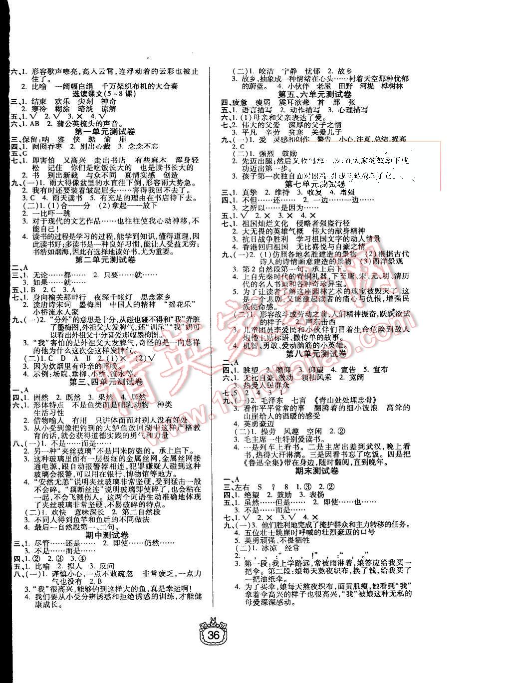 2015年世紀(jì)百通課時(shí)作業(yè)五年級(jí)語(yǔ)文上冊(cè)人教版 第4頁(yè)