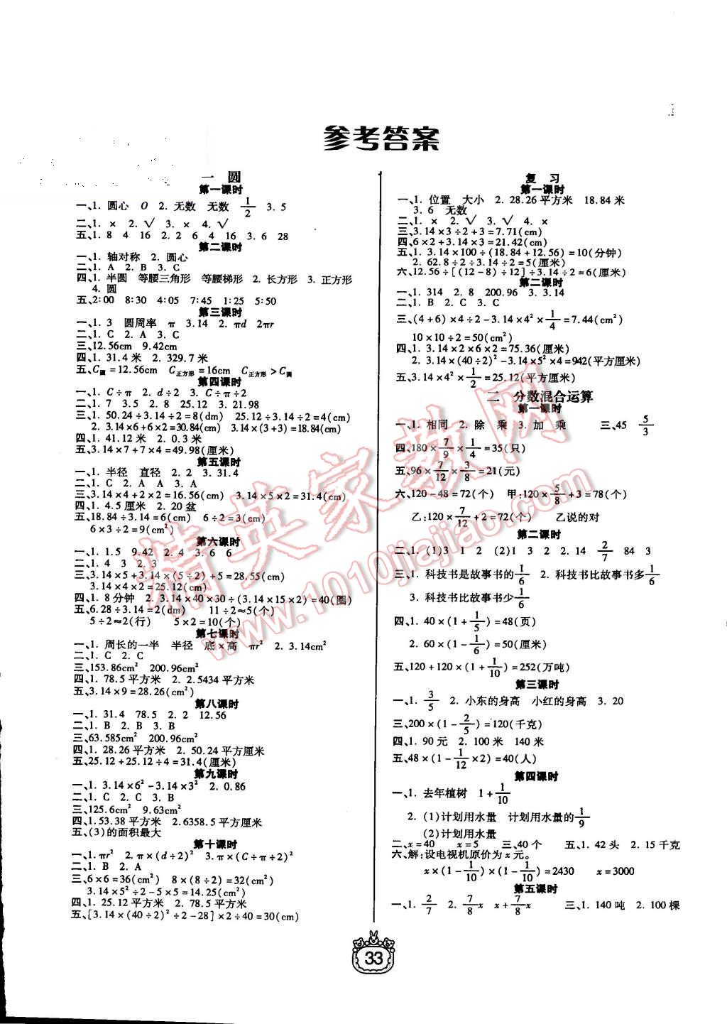 2015年世纪百通课时作业六年级数学上册北师大版 第1页