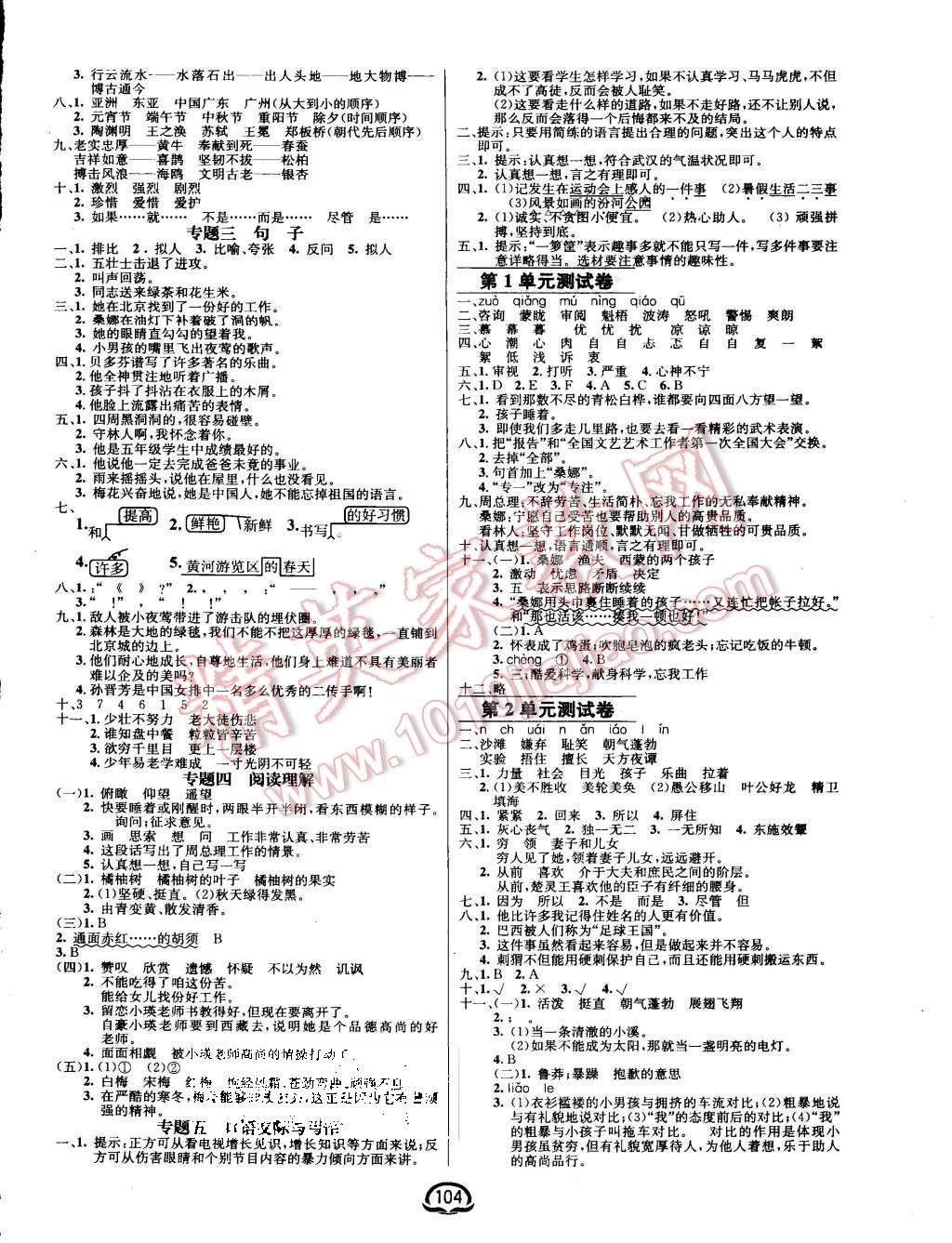 2015年鐘書金牌新教材全練六年級語文上冊北師大版 第6頁