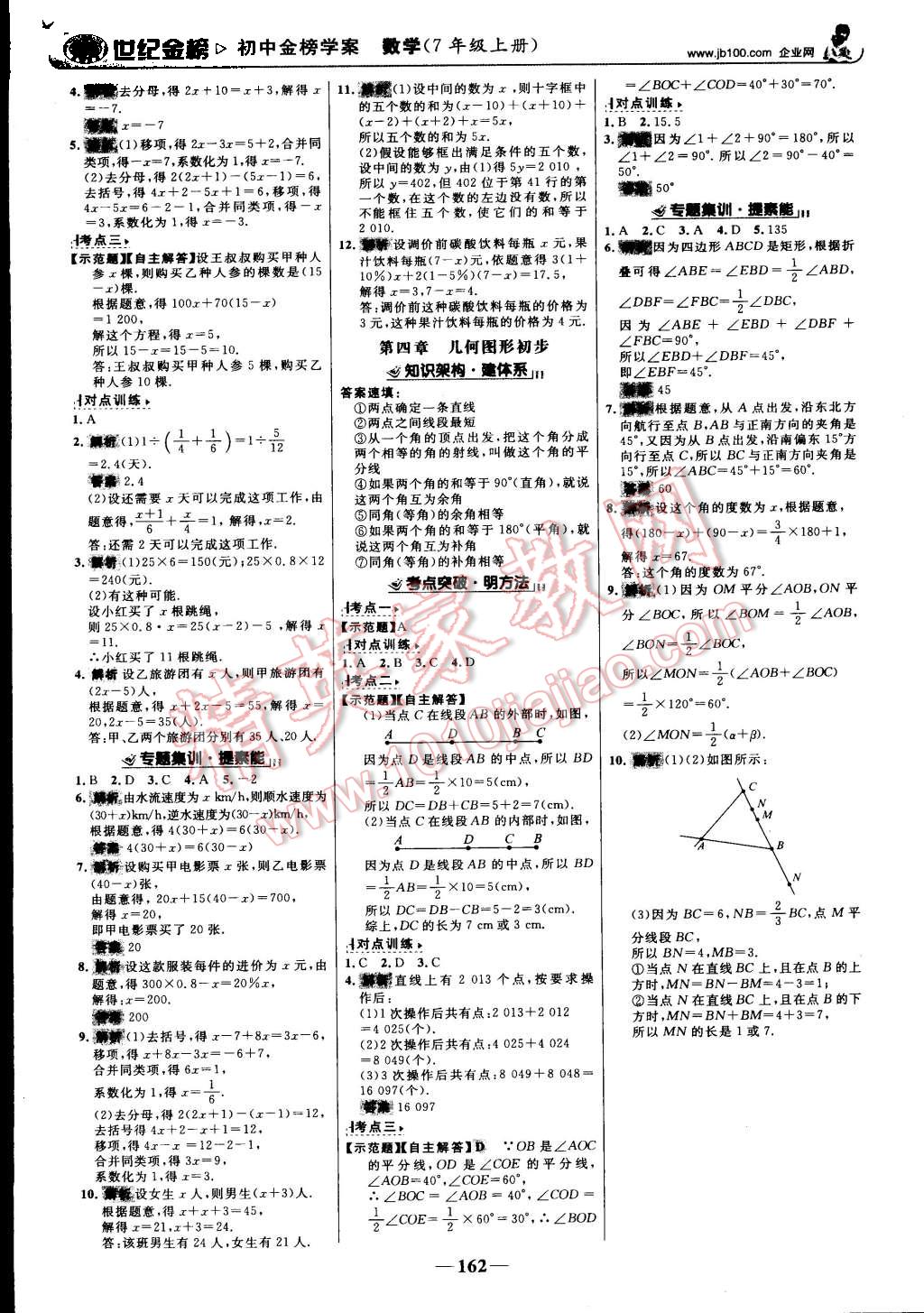 2015年世紀金榜金榜學(xué)案七年級數(shù)學(xué)上冊人教版 第15頁