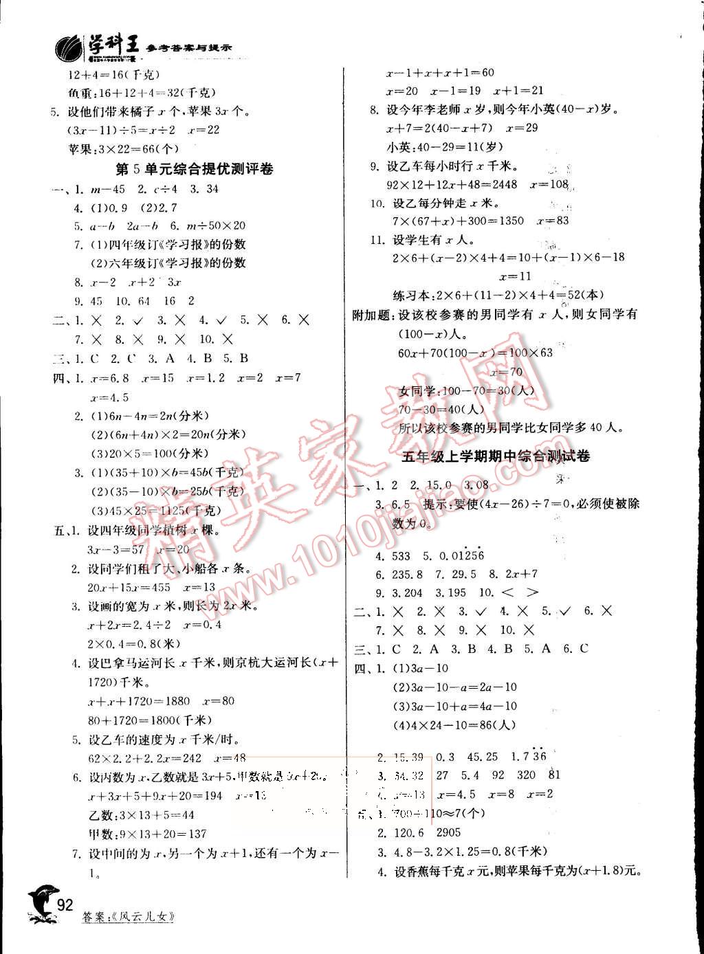 2015年實驗班提優(yōu)訓(xùn)練五年級數(shù)學(xué)上冊人教版 第9頁