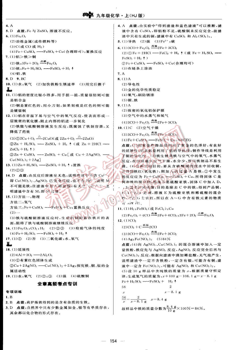 2015年綜合應用創(chuàng)新題典中點九年級化學上冊滬教版 第28頁