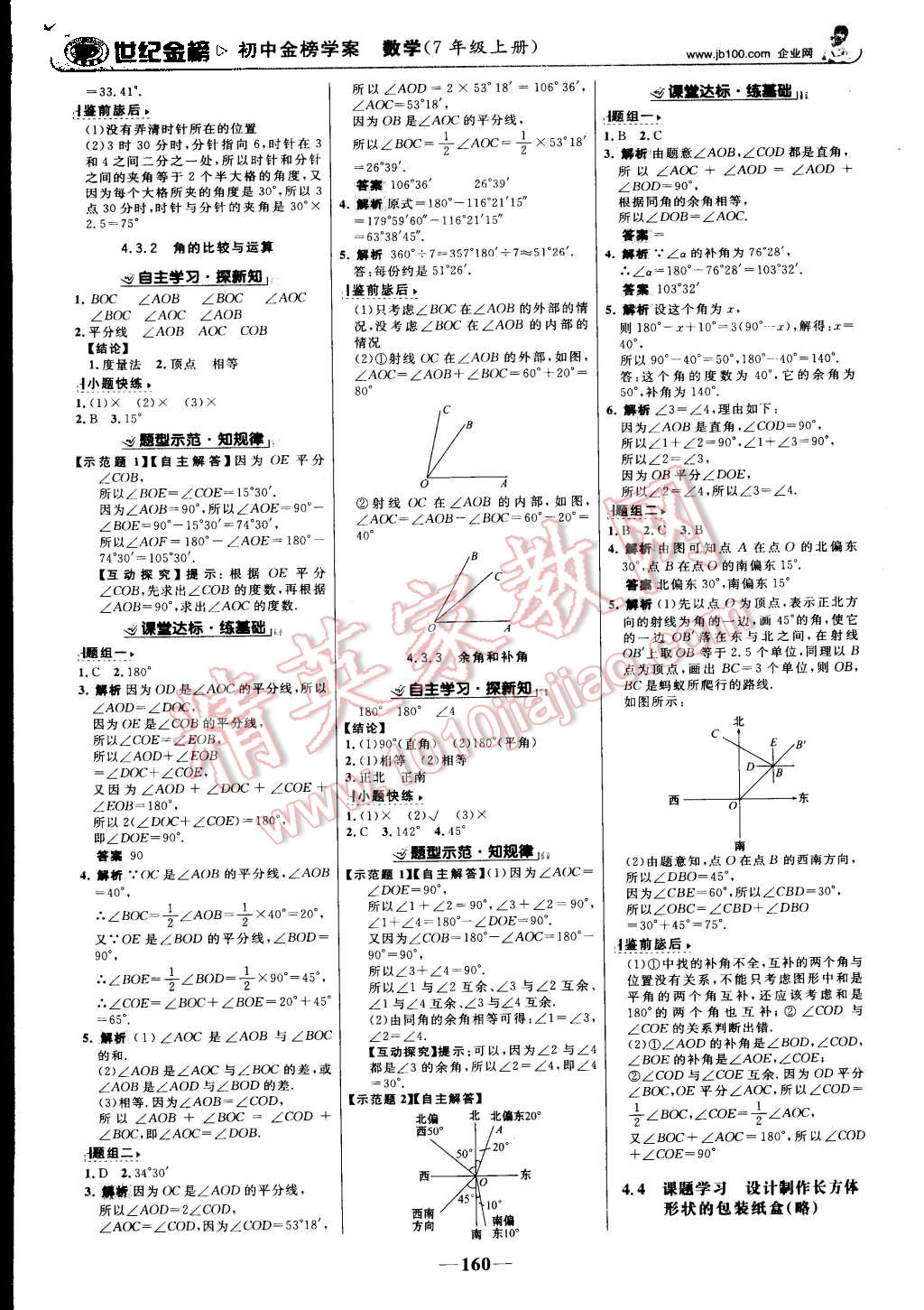 2015年世紀(jì)金榜金榜學(xué)案七年級(jí)數(shù)學(xué)上冊(cè)人教版 第13頁