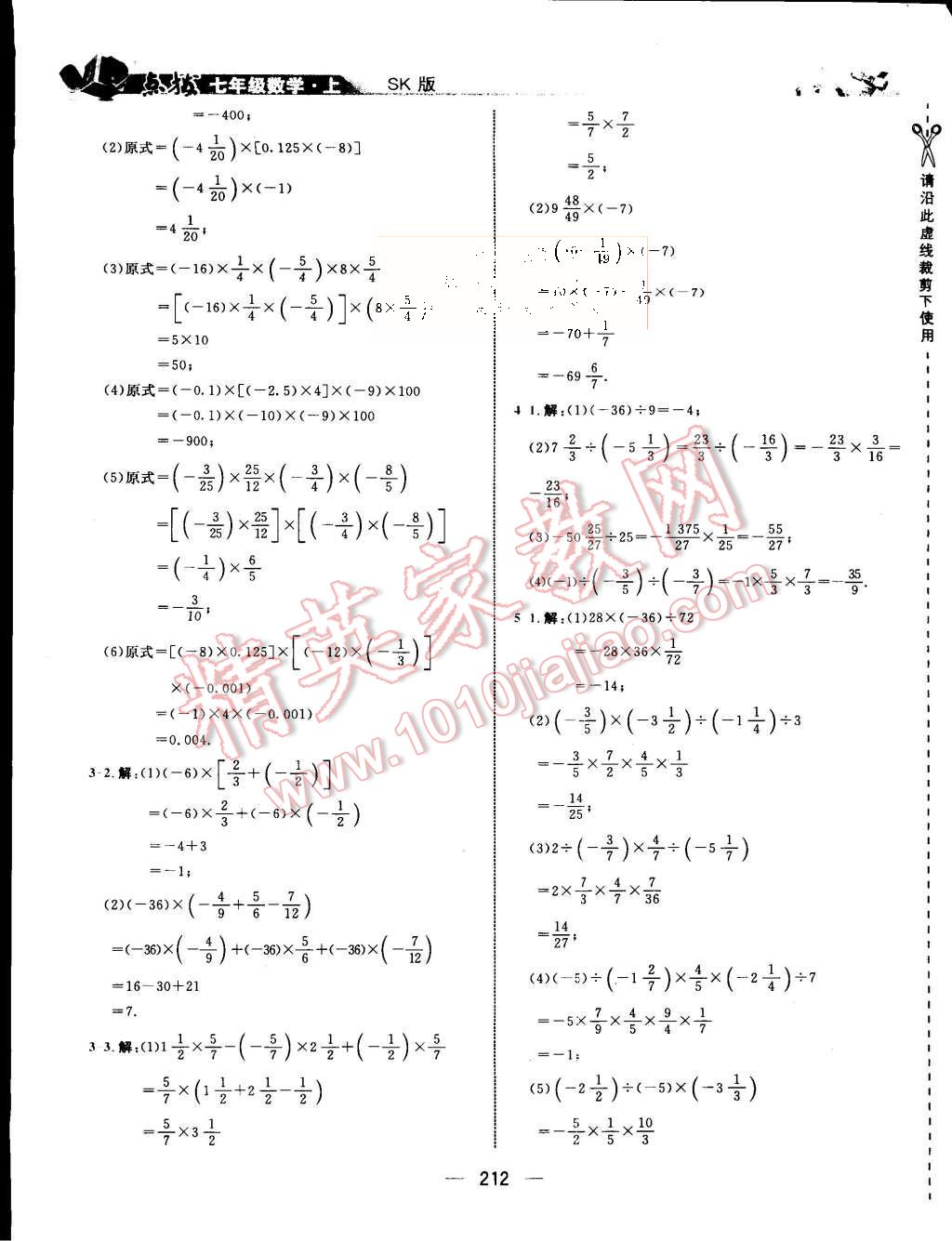 2015年特高級教師點(diǎn)撥七年級數(shù)學(xué)上冊蘇科版 第8頁