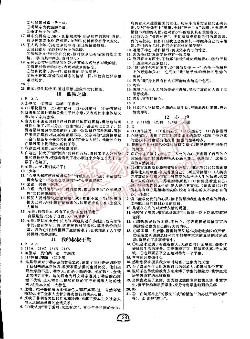 2015年钟书金牌新教材全练九年级语文上册人教版 第6页