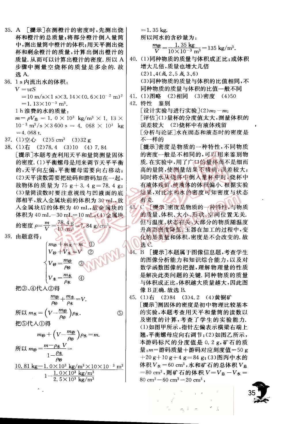 2015年實(shí)驗(yàn)班提優(yōu)訓(xùn)練八年級物理上冊滬粵版 第38頁