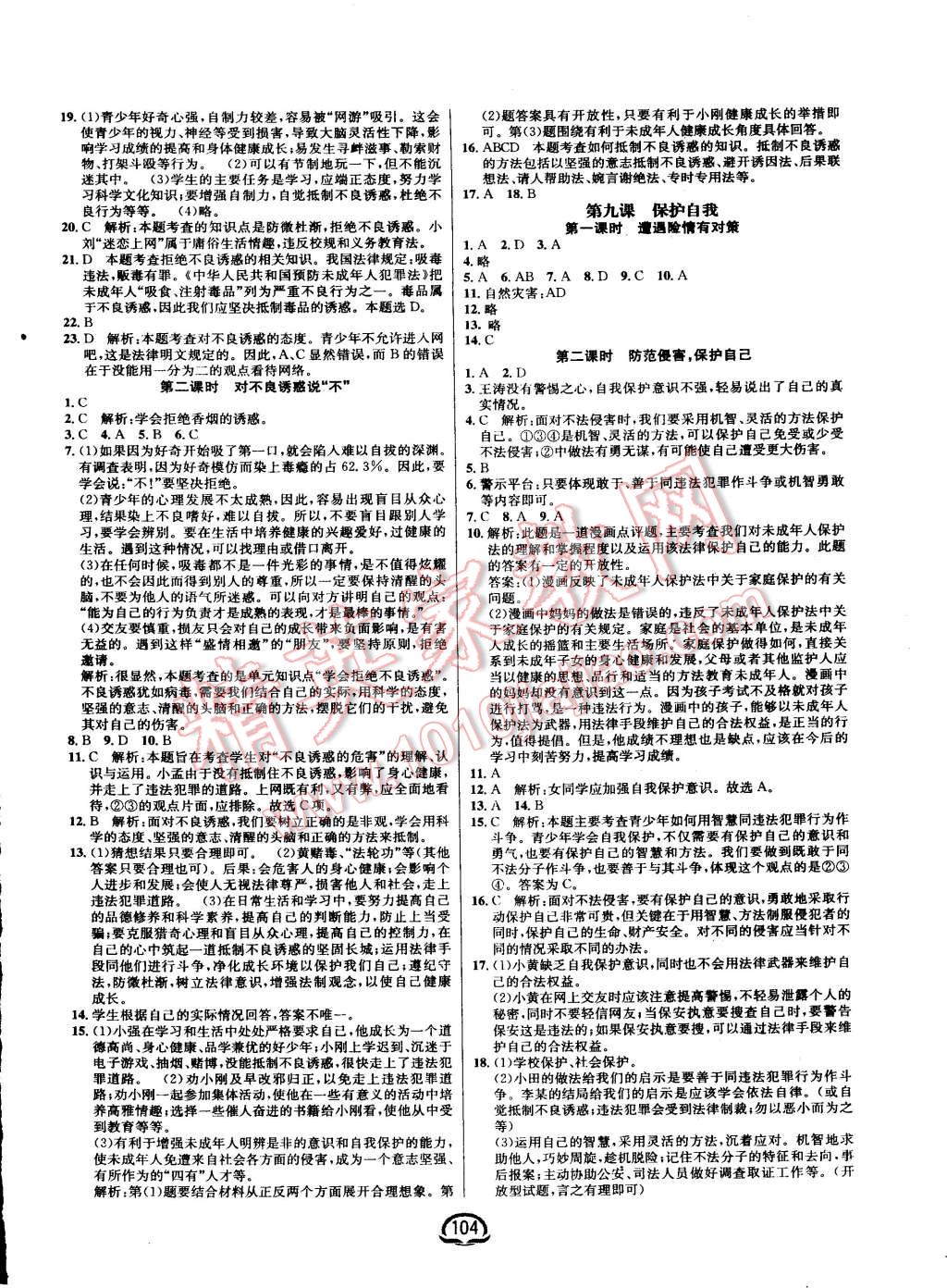 2015年鐘書金牌新教材全練七年級思想品德上冊人教版 第22頁