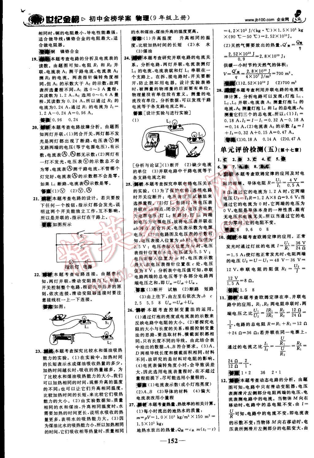 2015年世紀金榜金榜學(xué)案九年級物理上冊人教版 第29頁