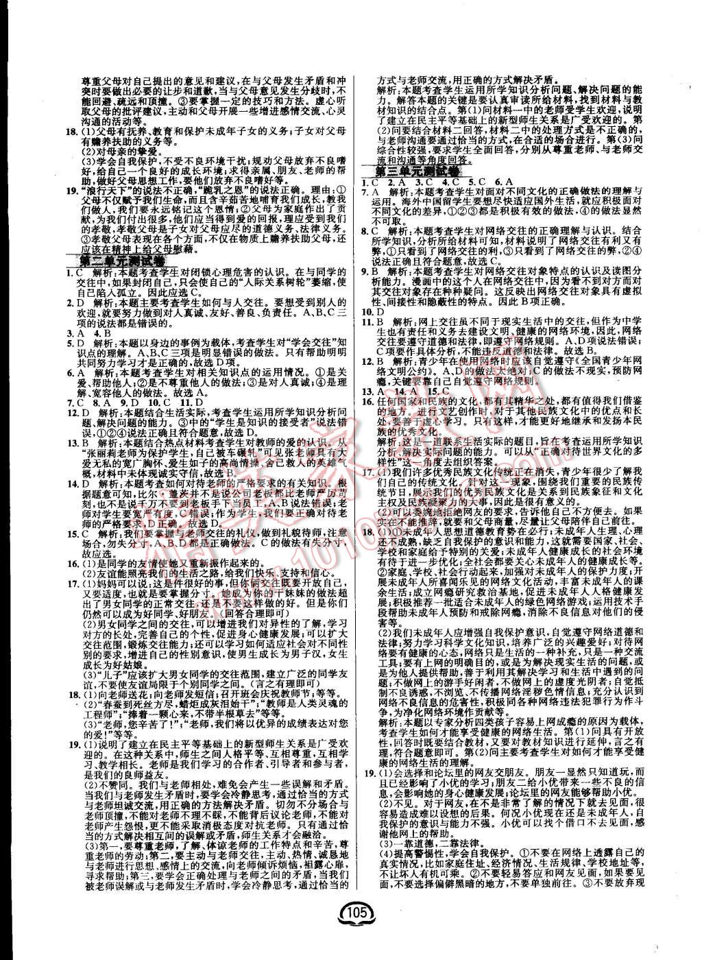 2015年鐘書金牌新教材全練八年級(jí)思想品德上冊人教版 第11頁