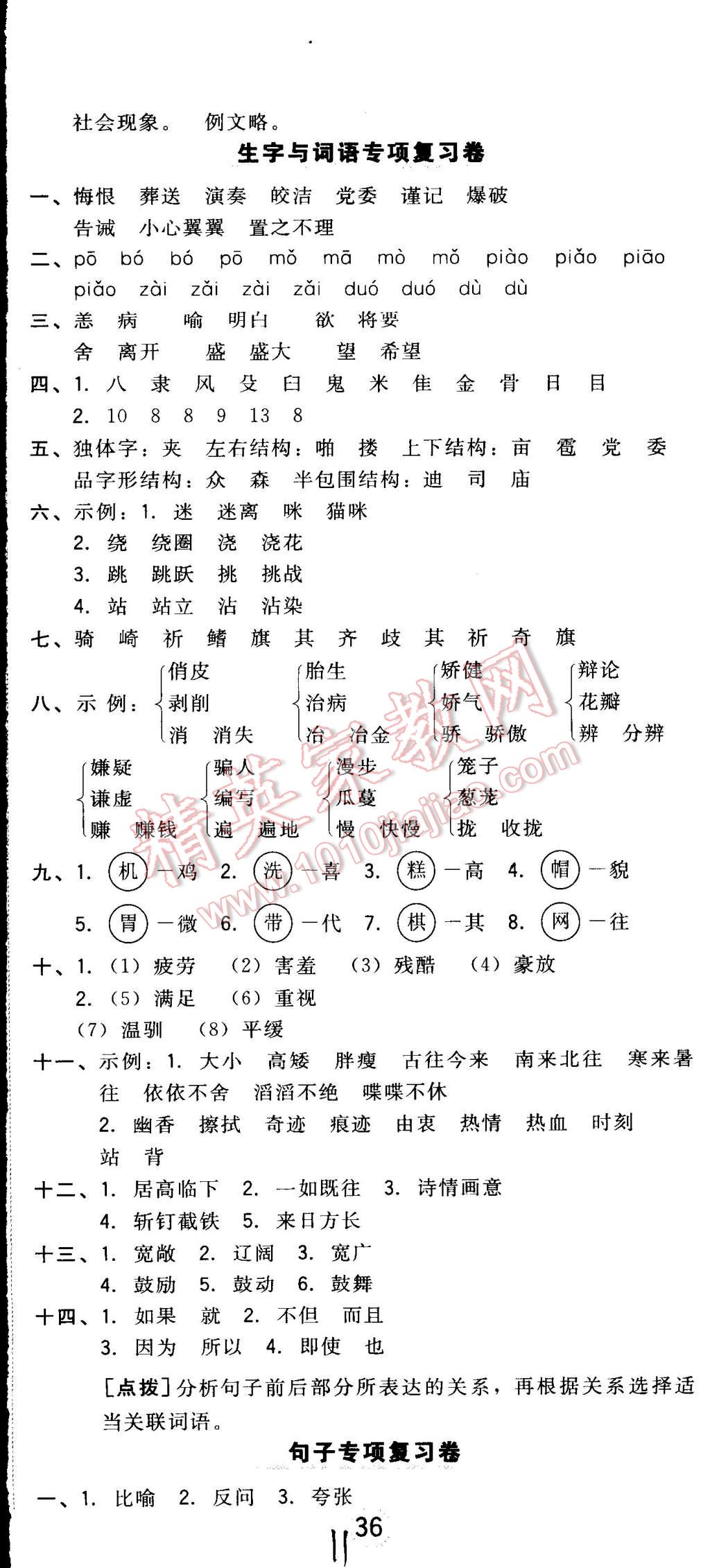 2015年好卷五年級(jí)語(yǔ)文上冊(cè)人教版 第17頁(yè)