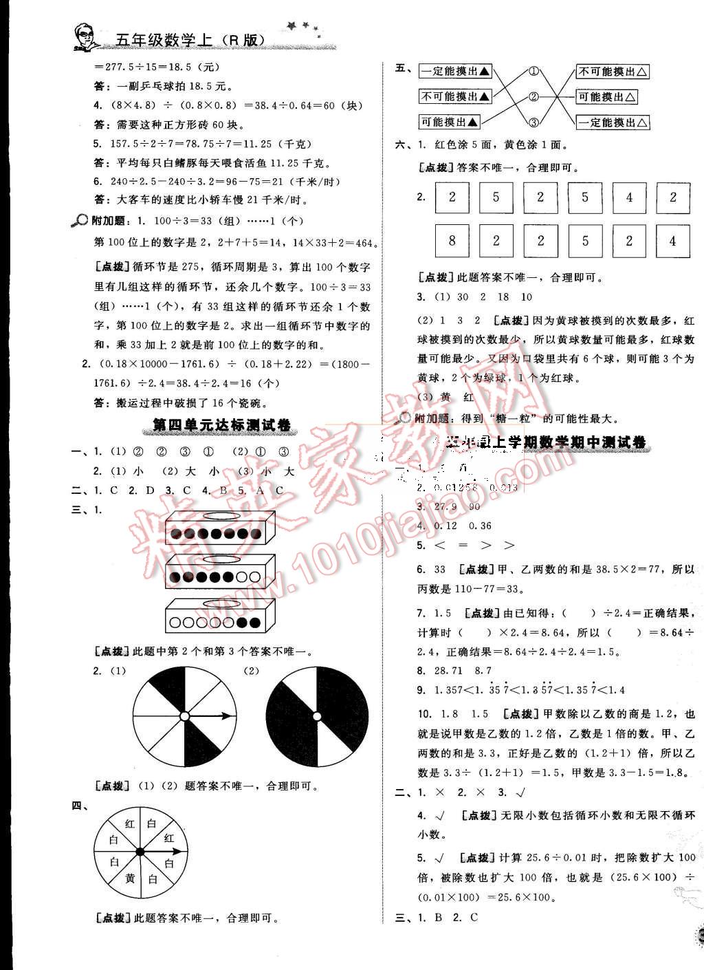 2015年好卷五年级数学上册人教版 第7页