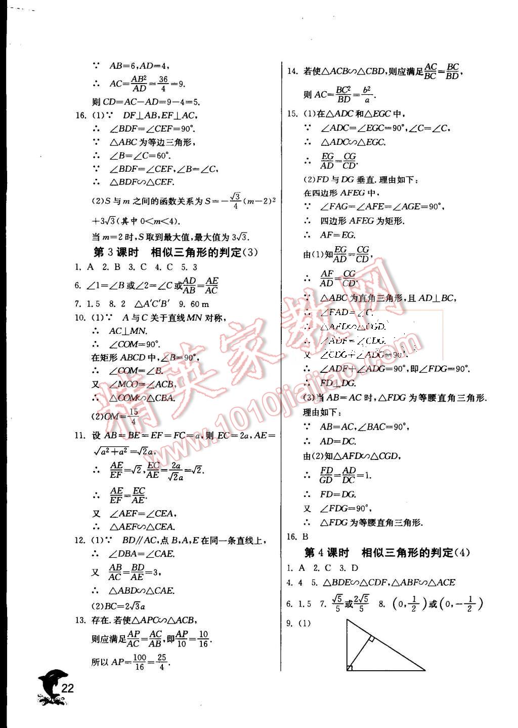 2015年实验班提优训练九年级数学上册沪科版 第23页